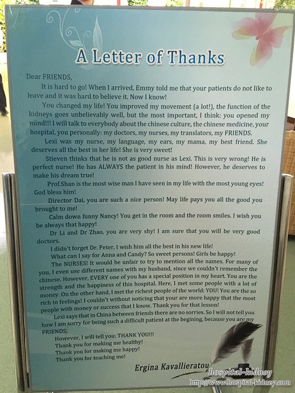 Благодарственное письмо от пациента